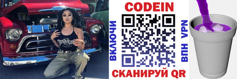 Кодеин напиток Lean (лин)  Купить  Лыткарино 